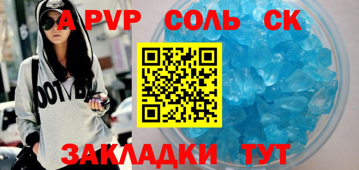 Тамбов  А ПВП Соль  A-PVP Crystall  А ПВП СК  Вход с VPN 