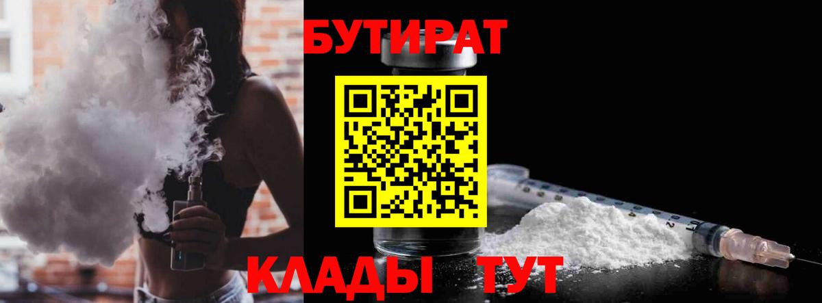 Бутират жидкий экстази  Вход с VPN  Тамбов 