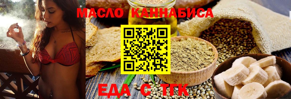 Еда ТГК конопля  Вход с VPN  Тамбов 