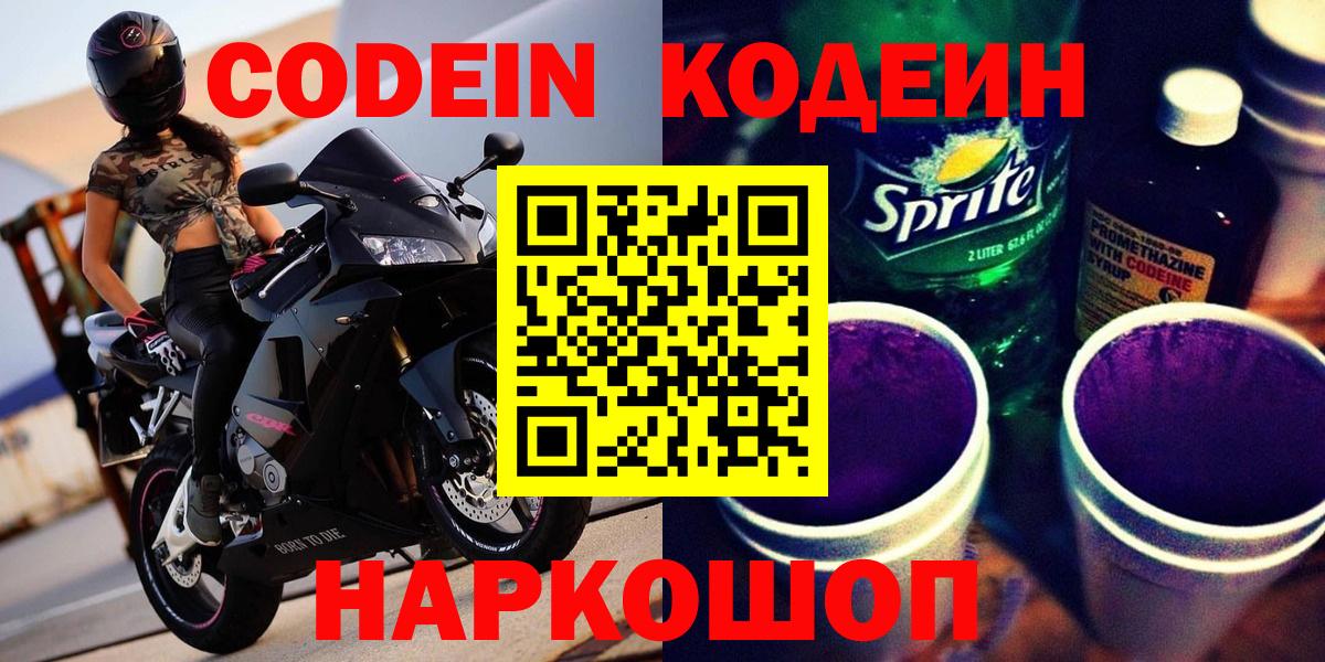 Кодеиновый сироп Lean Purple Drank Тамбов