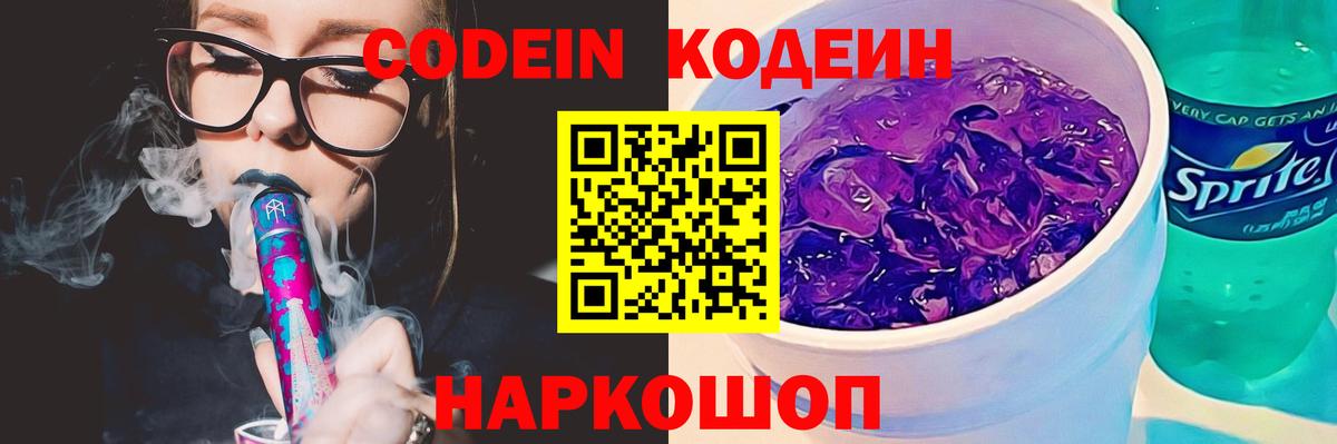 Кодеин напиток Lean (лин)  Кодеиновый сироп Lean Purple Drank  Тамбов  Вход с VPN 