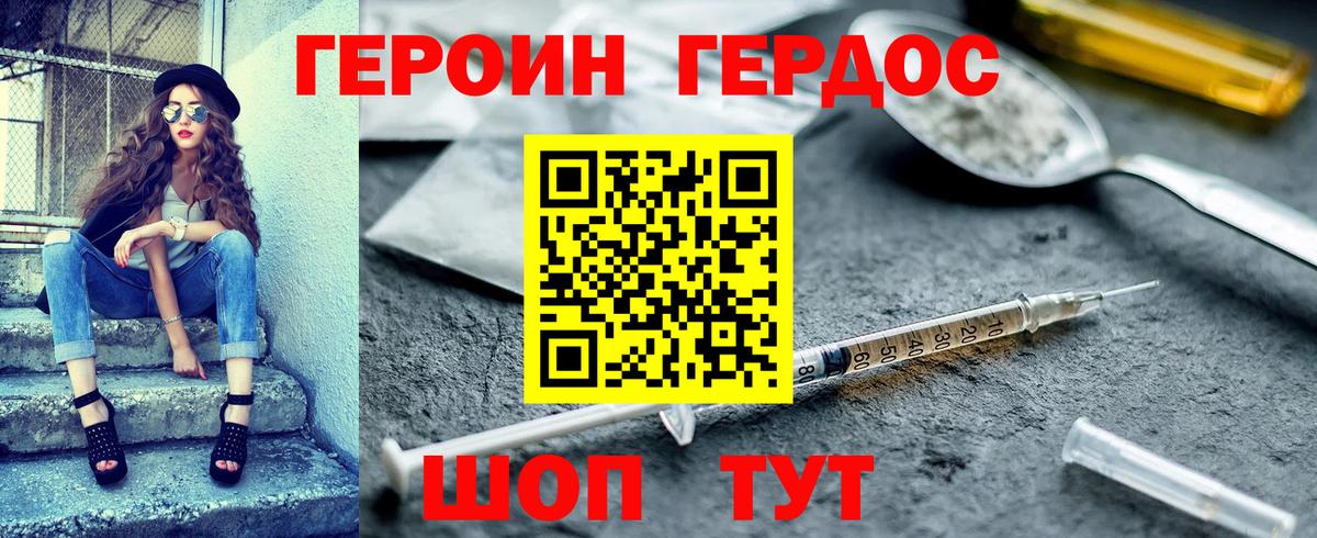 ГЕРОИН хмурый Тамбов