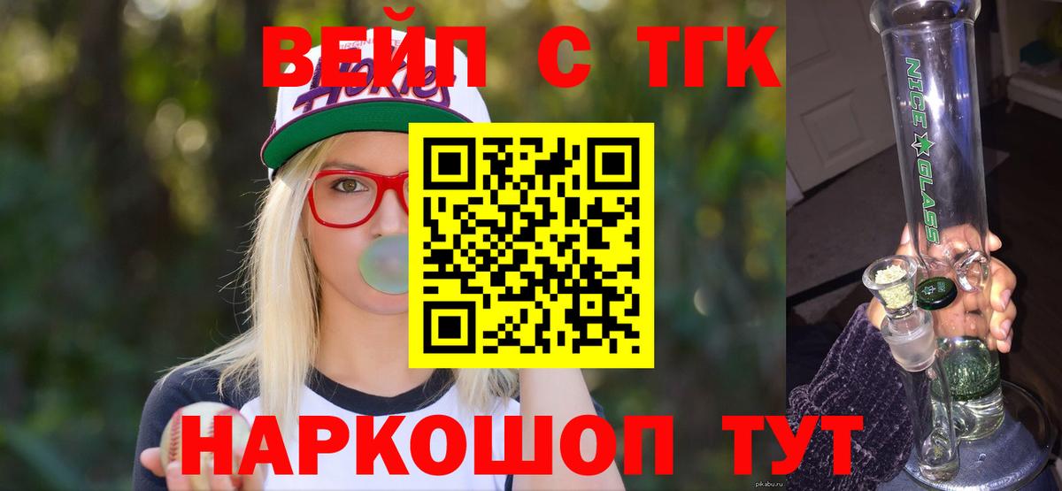 ТГК вейп  хочу   Тамбов  ТГК жижа  Вход с VPN 
