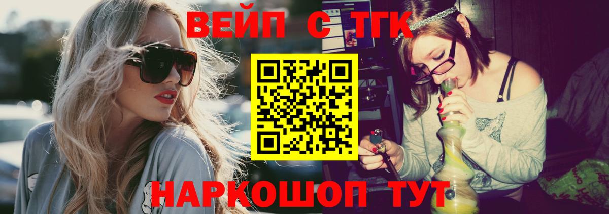 ТГК вейп Тамбов